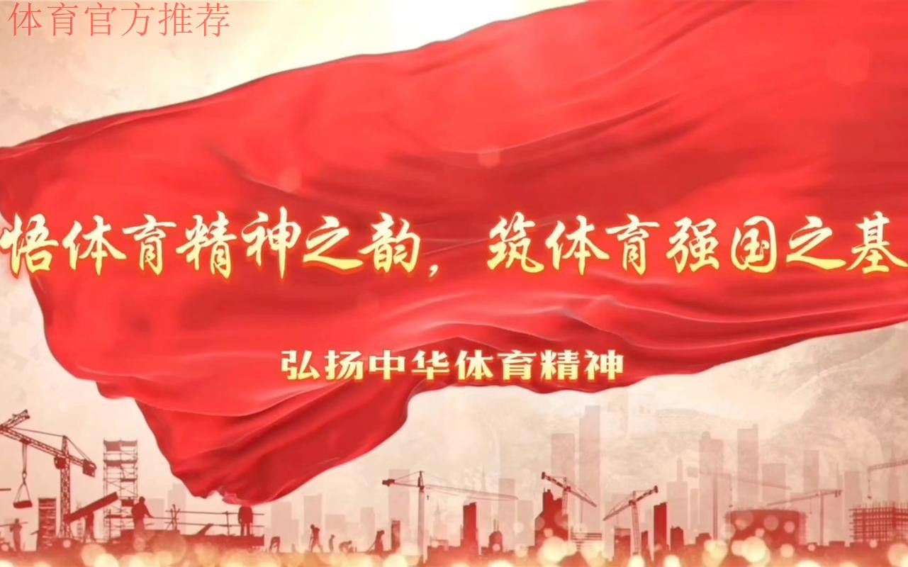以强大体育正能量为推进中国式现代化凝心聚力 2025年全国体育宣传文化工作会