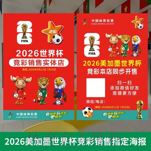 世界杯投注秘诀揭晓:全方位深度解析 世界杯投注秘诀揭晓:全方位深度解析