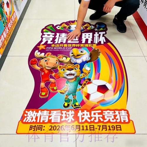 世界杯竞彩实时盘口变化解读